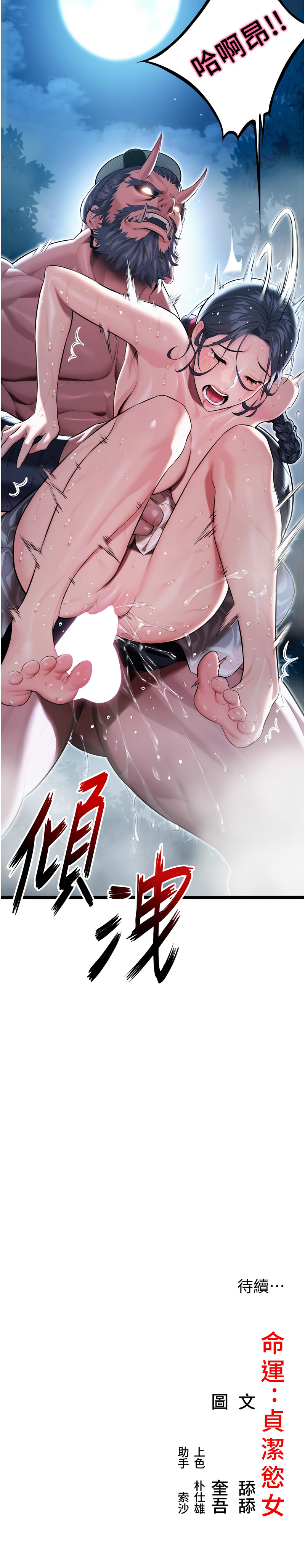 命运:贞洁欲女 |  命運:貞潔慾女 1-12 - Page 113