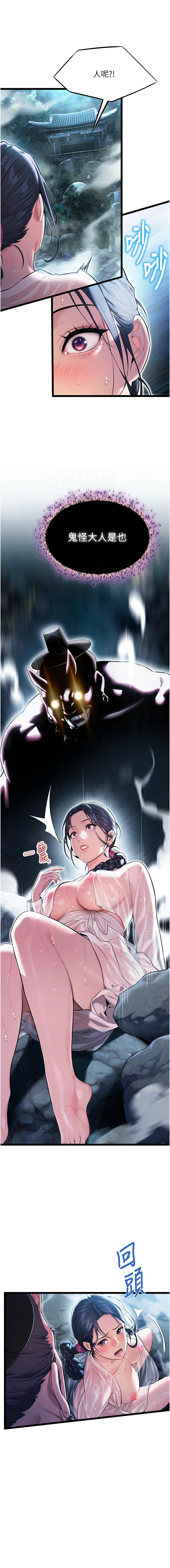 命运:贞洁欲女 |  命運:貞潔慾女 1-12 - Page 80