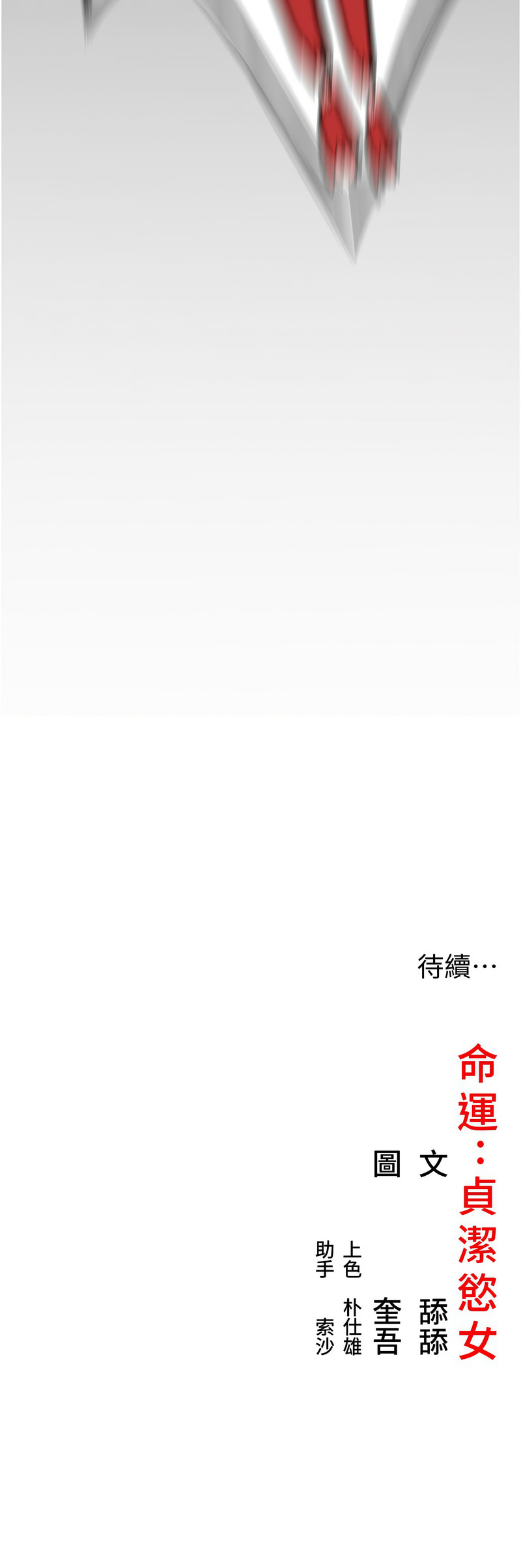 命运:贞洁欲女 |  命運:貞潔慾女 1-12 page 86 - big breasts webtoon hentai manga - read online free