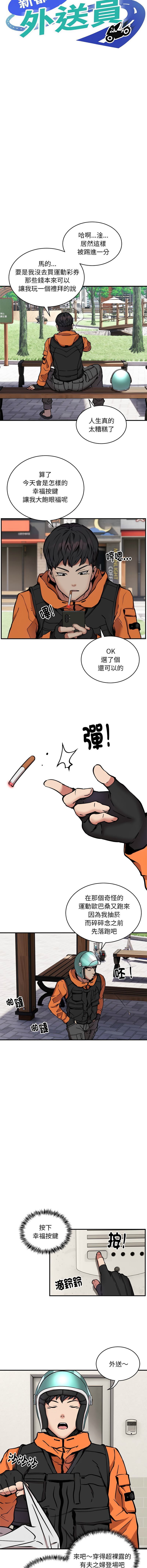 新都市外送员  |  新都市外卖员  |  新都市外送員  |  新都市外賣員 1-19 page 144 - big breasts webtoon hentai manga - read online free