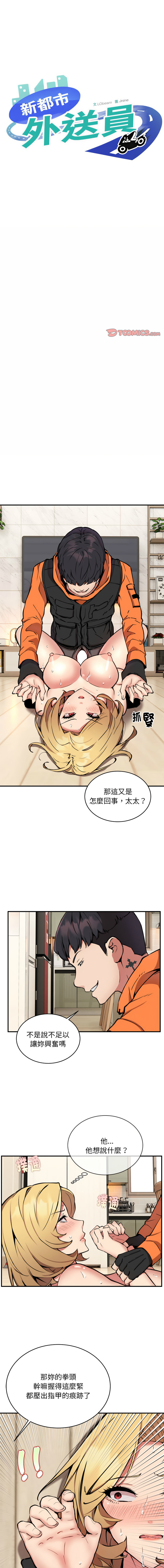 新都市外送员  |  新都市外卖员  |  新都市外送員  |  新都市外賣員 1-19 page 73 - big breasts webtoon hentai manga - read online free