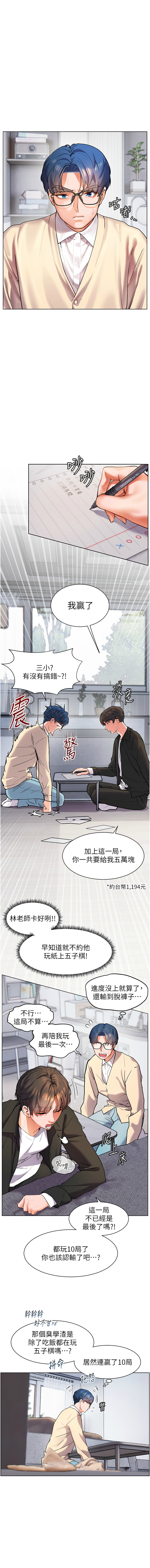 老师的亲密指导 | 老師的親密指導 1-21 - Page 145