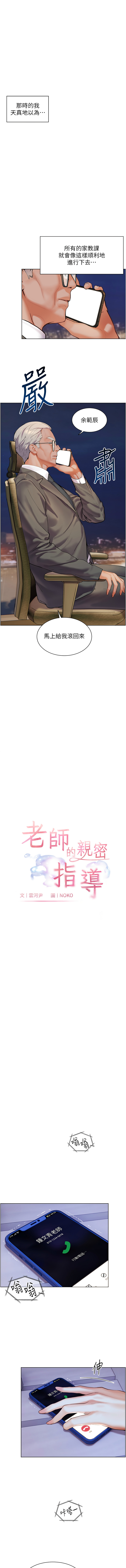 老师的亲密指导 | 老師的親密指導 1-21 - Page 153