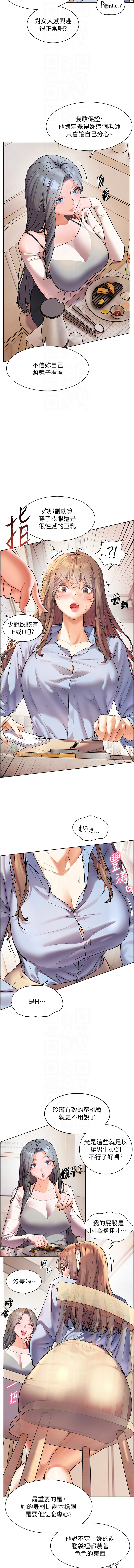 老师的亲密指导 | 老師的親密指導 1-21 - Page 160