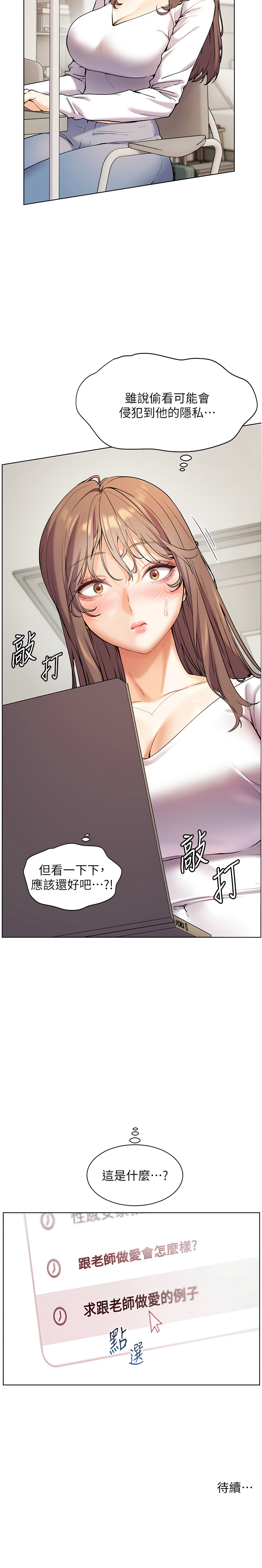 老师的亲密指导 | 老師的親密指導 1-21 - Page 166