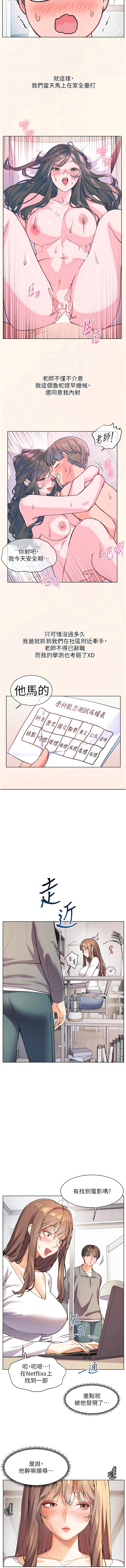 老师的亲密指导 | 老師的親密指導 1-21 - Page 170
