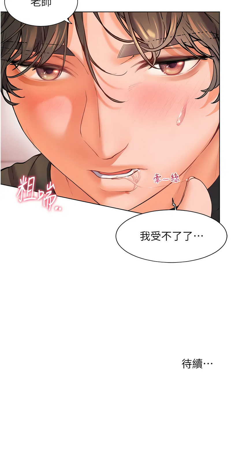 老师的亲密指导 | 老師的親密指導 1-21 - Page 78