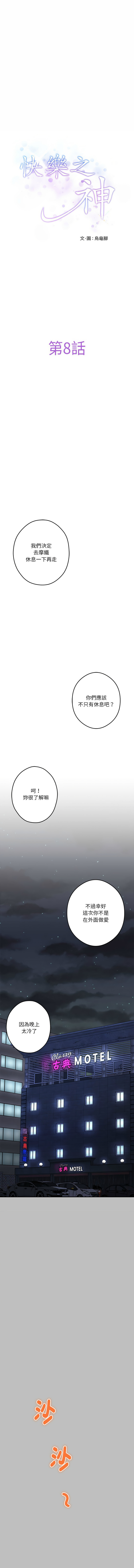 极乐之神 | 快乐之神 | 極樂之神 | 快樂之神 1-16 page 130 - webtoon hentai manga - read online free