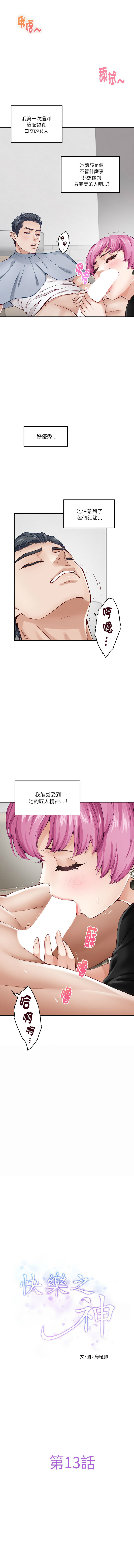 极乐之神 | 快乐之神 | 極樂之神 | 快樂之神 1-16 page 217 - webtoon hentai manga - read online free