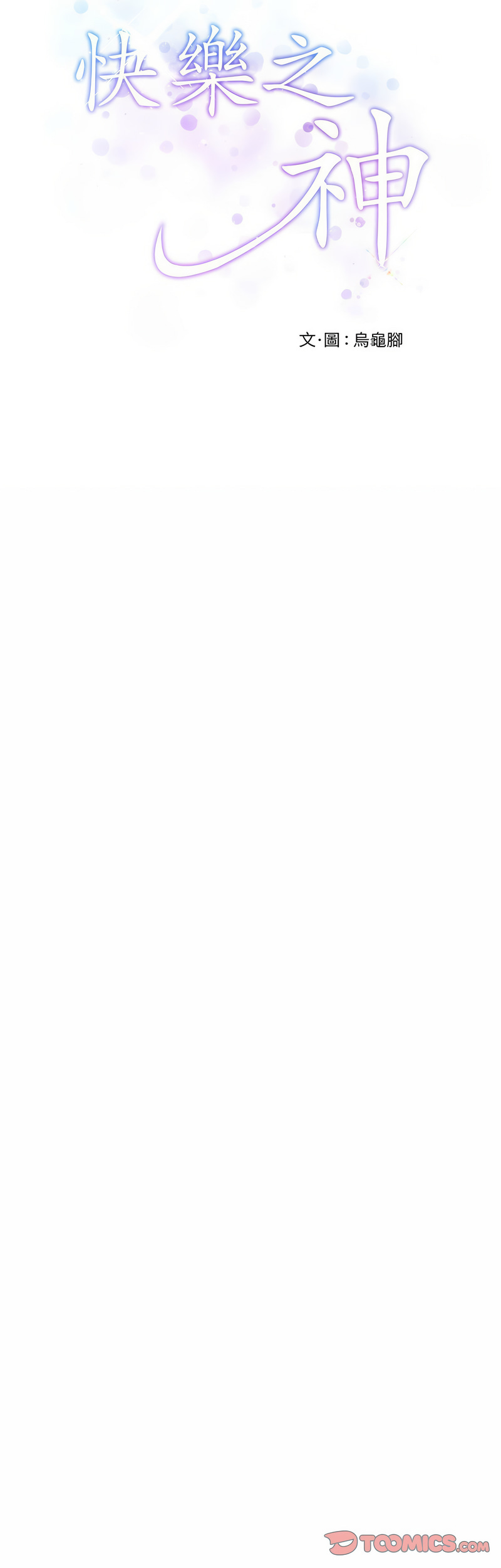 极乐之神 | 快乐之神 | 極樂之神 | 快樂之神 1-16 page 266 - webtoon hentai manga - read online free