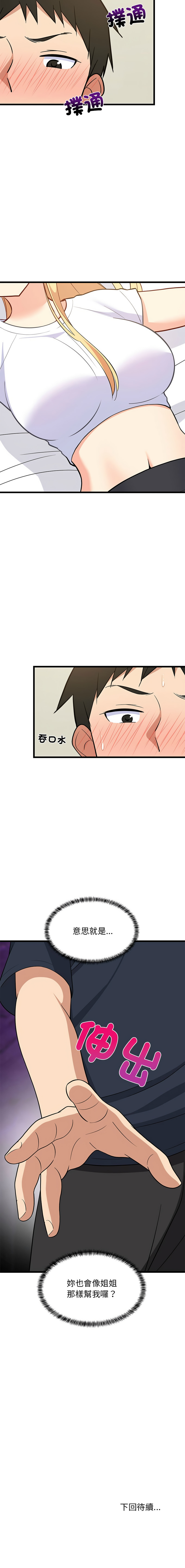 难缠姐妹偏要和我同居 | 家教住我家 | 難纏姐妹偏要和我同居 1-17 page 164 - virginity big breasts hentai manga - read online free