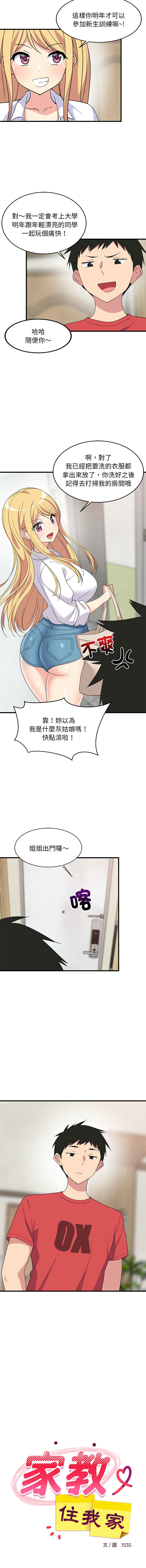 难缠姐妹偏要和我同居 | 家教住我家 | 難纏姐妹偏要和我同居 1-17 page 30 - virginity big breasts hentai manga - read online free