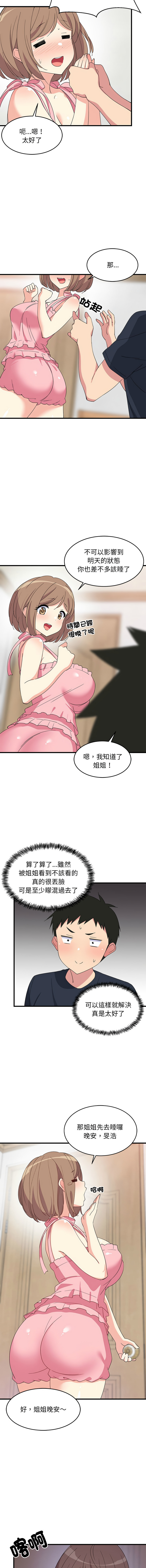 难缠姐妹偏要和我同居 | 家教住我家 | 難纏姐妹偏要和我同居 1-17 page 45 - virginity big breasts hentai manga - read online free