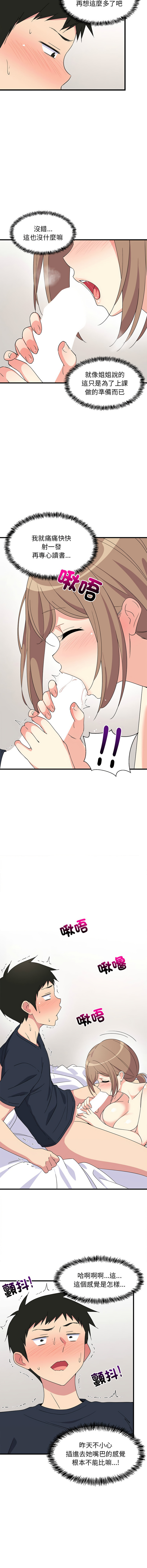 难缠姐妹偏要和我同居 | 家教住我家 | 難纏姐妹偏要和我同居 1-17 page 59 - virginity big breasts hentai manga - read online free