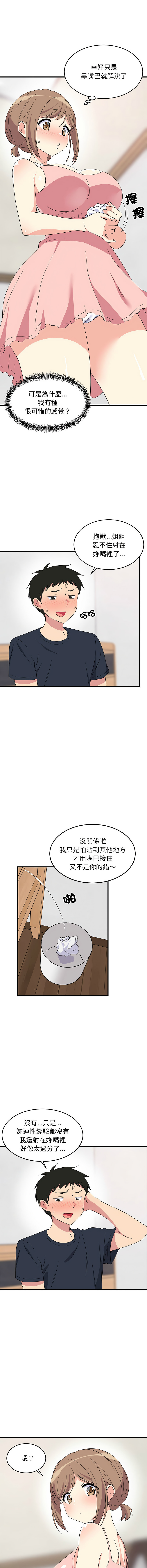 难缠姐妹偏要和我同居 | 家教住我家 | 難纏姐妹偏要和我同居 1-17 page 70 - virginity big breasts hentai manga - read online free