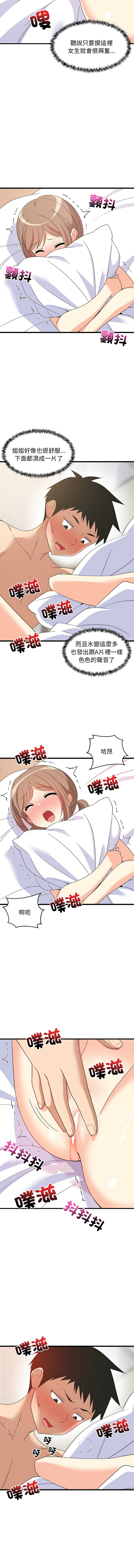 难缠姐妹偏要和我同居 | 家教住我家 | 難纏姐妹偏要和我同居 1-17 page 86 - virginity big breasts hentai manga - read online free