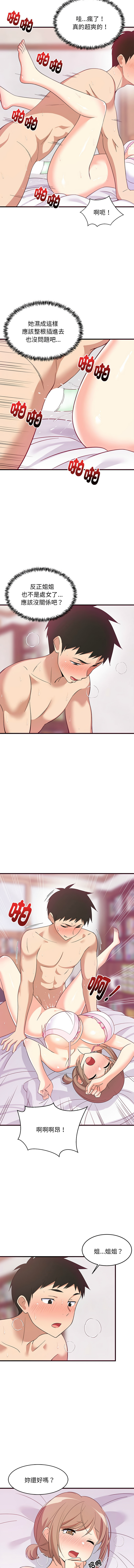 难缠姐妹偏要和我同居 | 家教住我家 | 難纏姐妹偏要和我同居 1-17 page 91 - virginity big breasts hentai manga - read online free