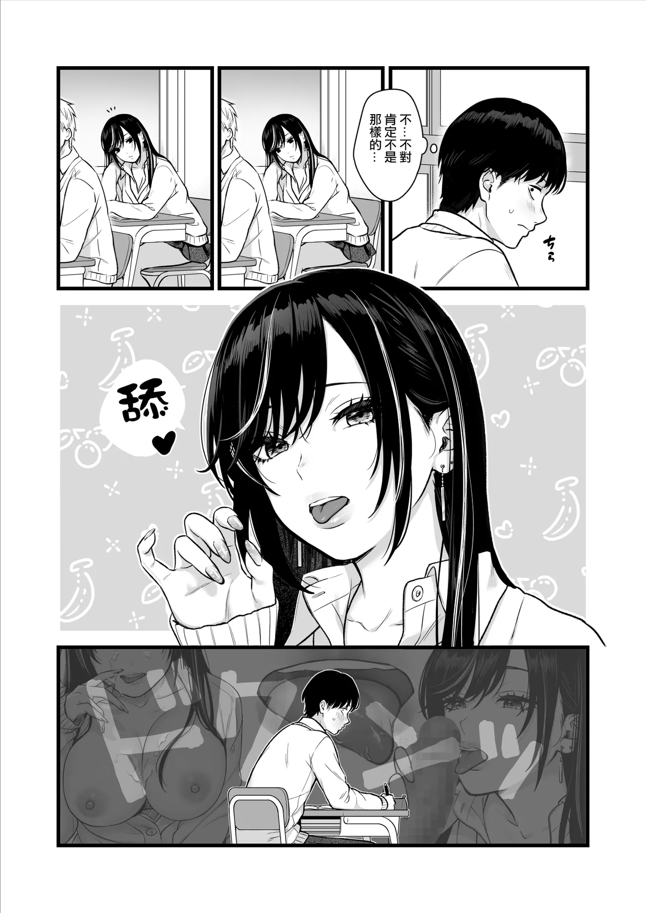 Class no Cool Gal to Yobidashi Sex | 當我被班級裡的辣妹♡叫出去後 - Page 19