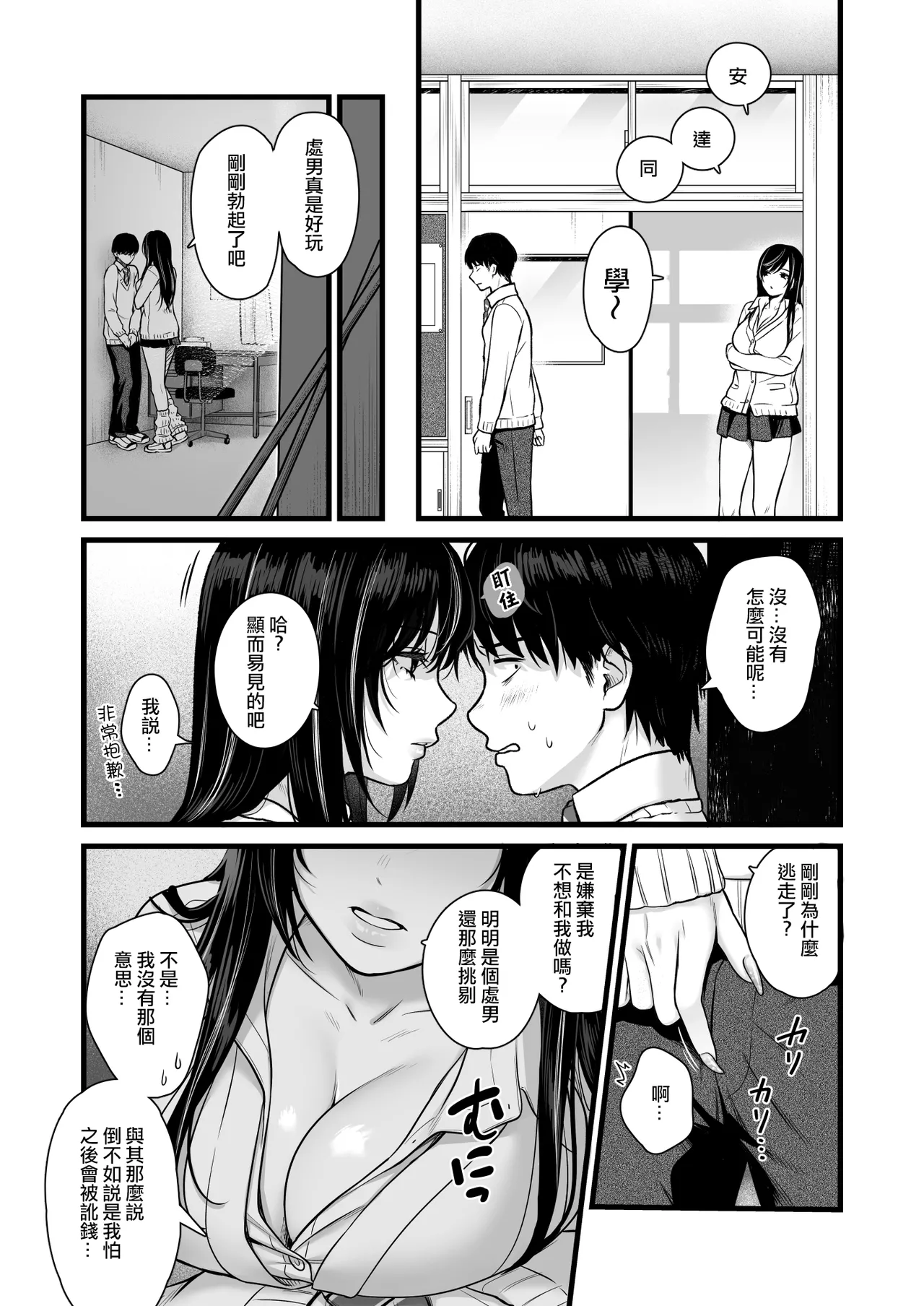 Class no Cool Gal to Yobidashi Sex | 當我被班級裡的辣妹♡叫出去後 - Page 21