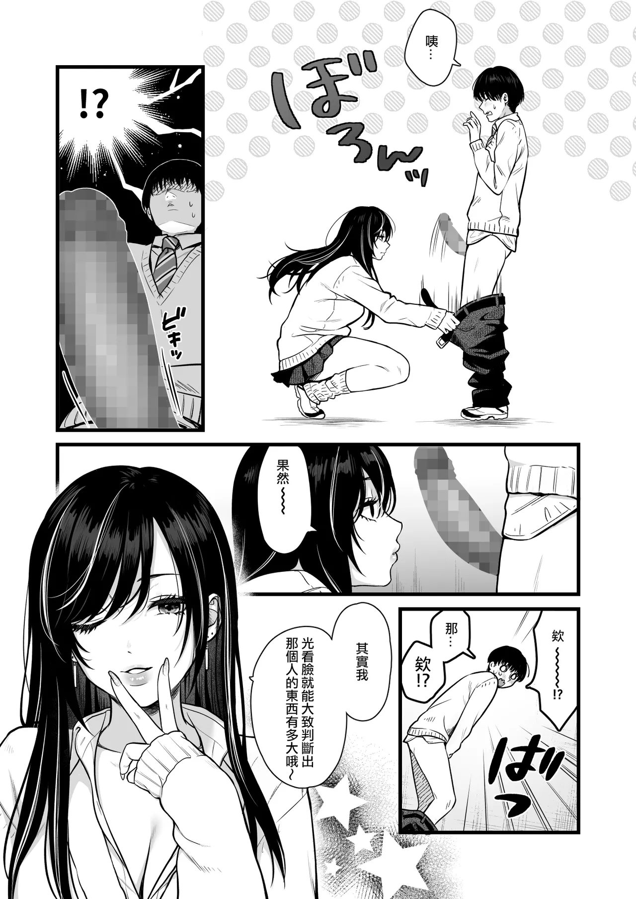 Class no Cool Gal to Yobidashi Sex | 當我被班級裡的辣妹♡叫出去後 - Page 9