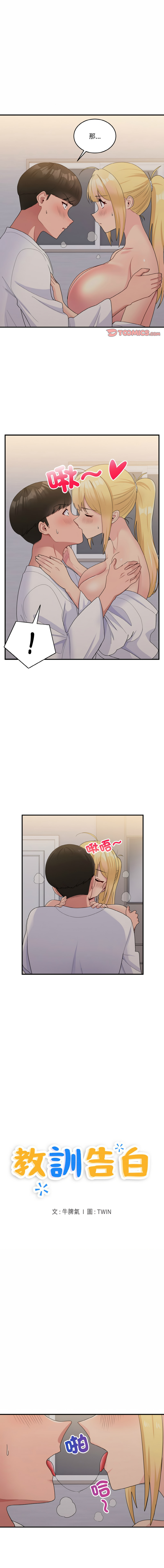 打脸的告白  | 教训告白  | 打臉的告白  | 教訓告白 1-22 page 122 - big breasts full color hentai manga - read online free