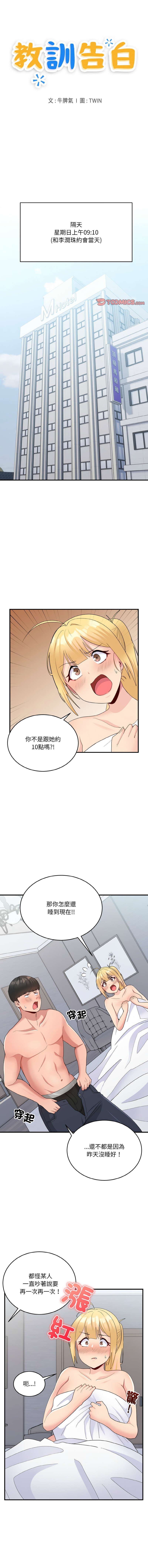 打脸的告白  | 教训告白  | 打臉的告白  | 教訓告白 1-22 page 166 - big breasts full color hentai manga - read online free