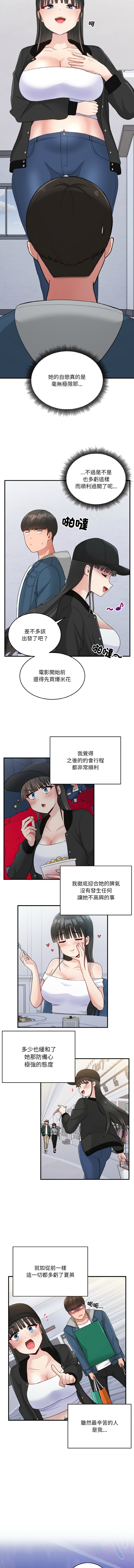 打脸的告白  | 教训告白  | 打臉的告白  | 教訓告白 1-22 - Page 169