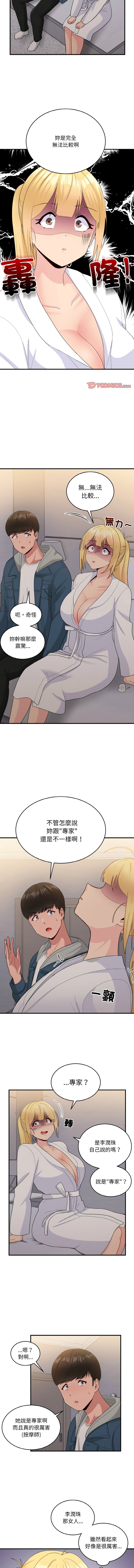 打脸的告白  | 教训告白  | 打臉的告白  | 教訓告白 1-22 - Page 187