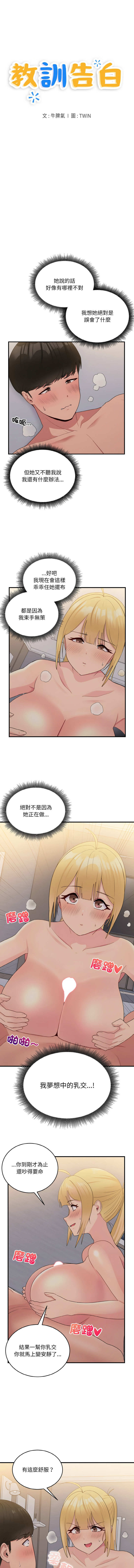 打脸的告白  | 教训告白  | 打臉的告白  | 教訓告白 1-22 - Page 193