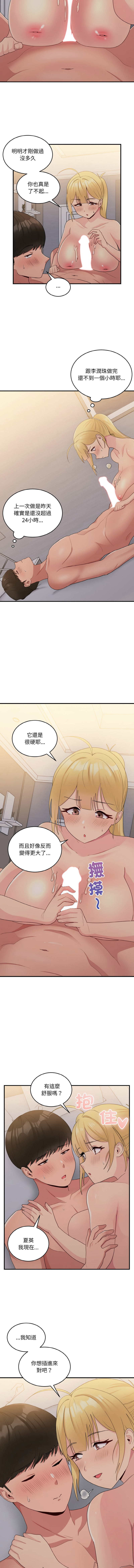 打脸的告白  | 教训告白  | 打臉的告白  | 教訓告白 1-22 - Page 199