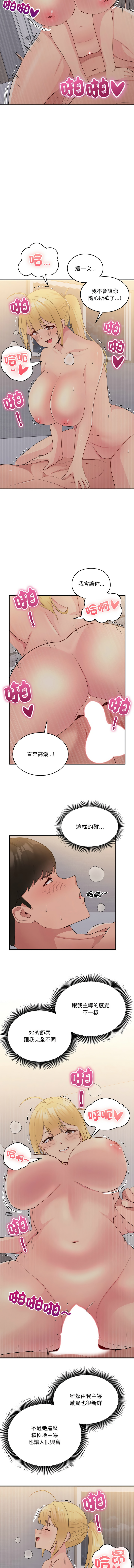 打脸的告白  | 教训告白  | 打臉的告白  | 教訓告白 1-22 - Page 201