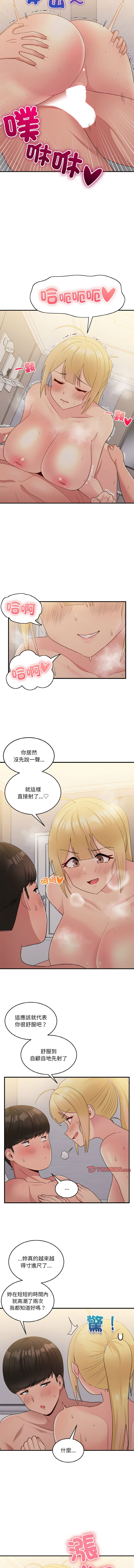 打脸的告白  | 教训告白  | 打臉的告白  | 教訓告白 1-22 - Page 209