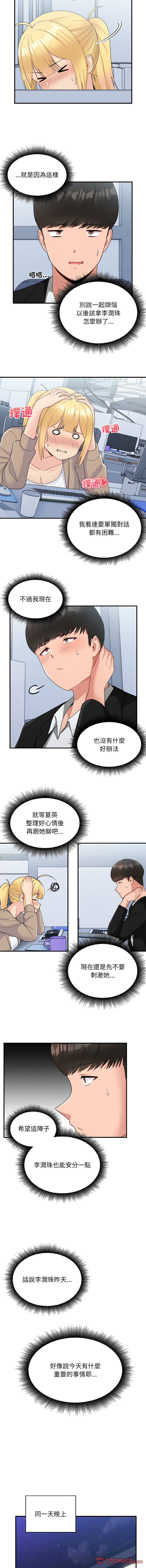 打脸的告白  | 教训告白  | 打臉的告白  | 教訓告白 1-22 - Page 236
