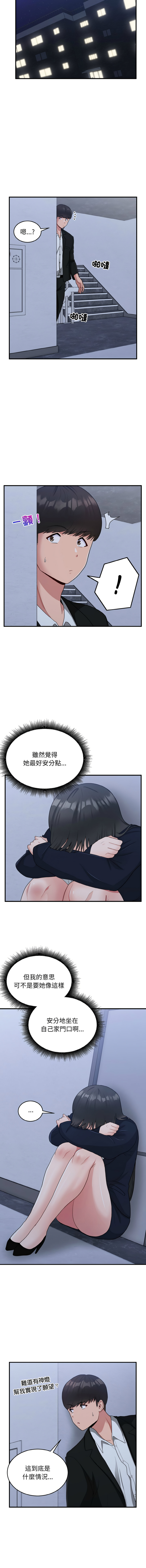 打脸的告白  | 教训告白  | 打臉的告白  | 教訓告白 1-22 - Page 237