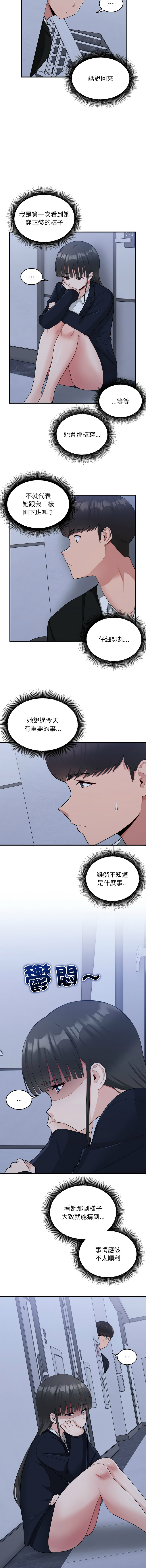 打脸的告白  | 教训告白  | 打臉的告白  | 教訓告白 1-22 - Page 239