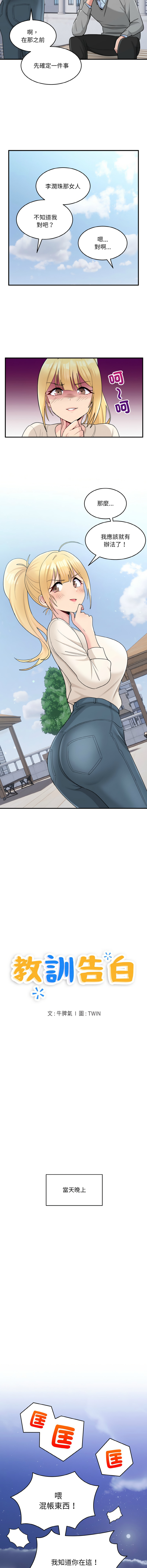 打脸的告白  | 教训告白  | 打臉的告白  | 教訓告白 1-22 page 34 - big breasts full color hentai manga - read online free