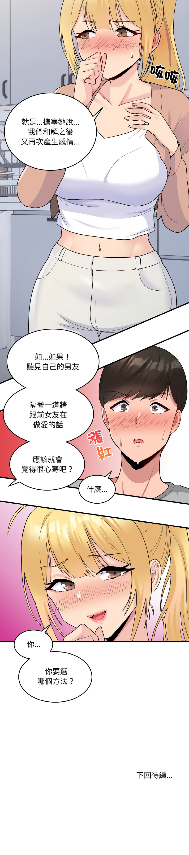 打脸的告白  | 教训告白  | 打臉的告白  | 教訓告白 1-22 page 46 - big breasts full color hentai manga - read online free
