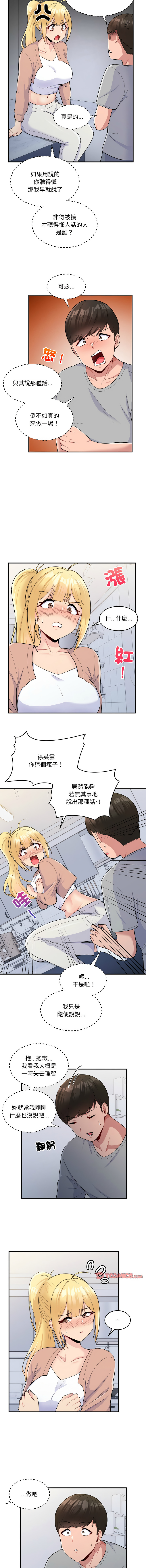 打脸的告白  | 教训告白  | 打臉的告白  | 教訓告白 1-22 - Page 53