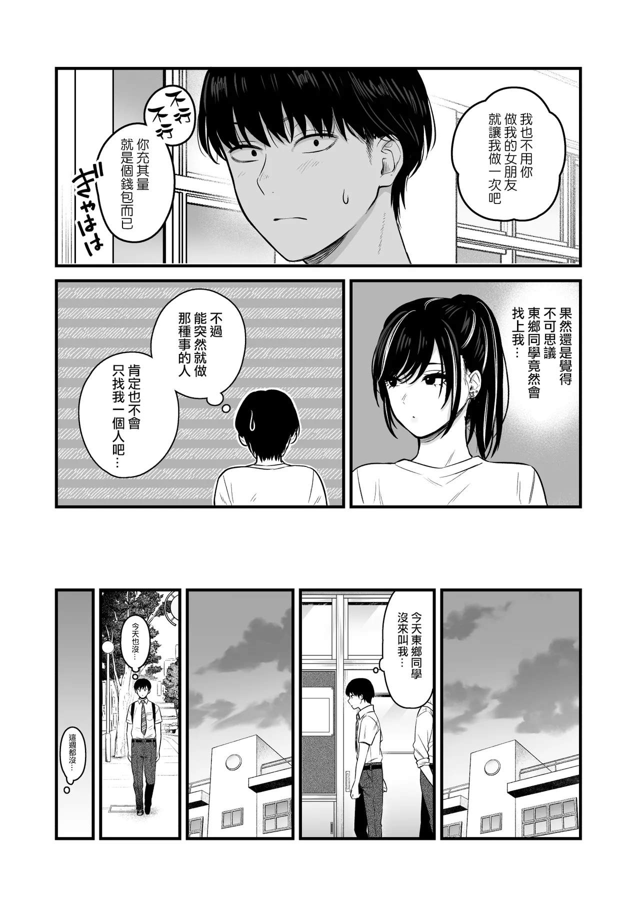 Class no Cool Gal to Yobidashi Sex 2 | 當我被班級裡的辣妹♡叫出去後 2 - Page 12