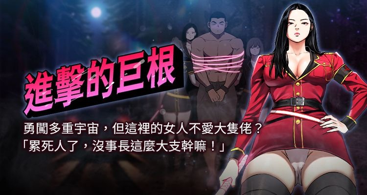进击的巨根 | 進擊的巨根 1-13 - Page 1