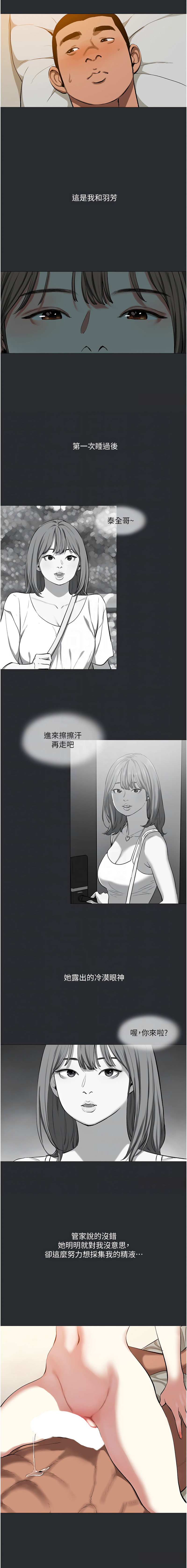 进击的巨根 | 進擊的巨根 1-13 - Page 98