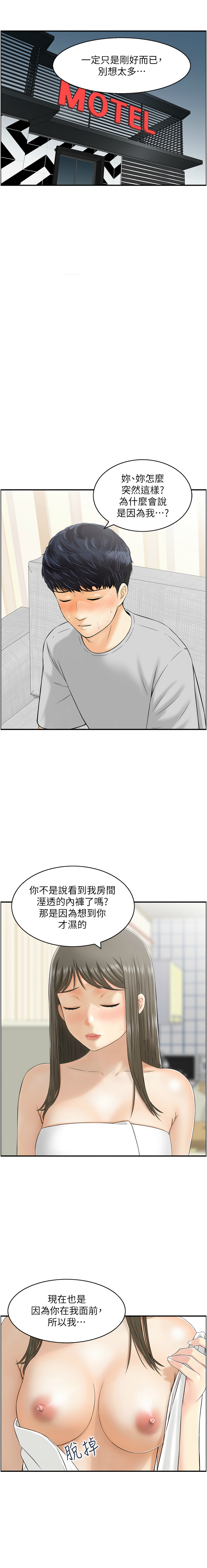 人妻控 1-22 - Page 162