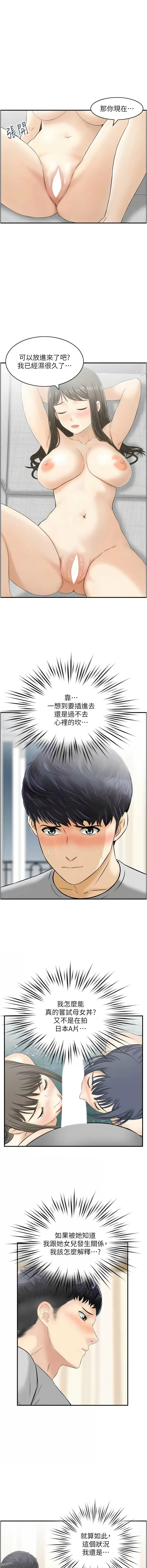 人妻控 1-22 - Page 177