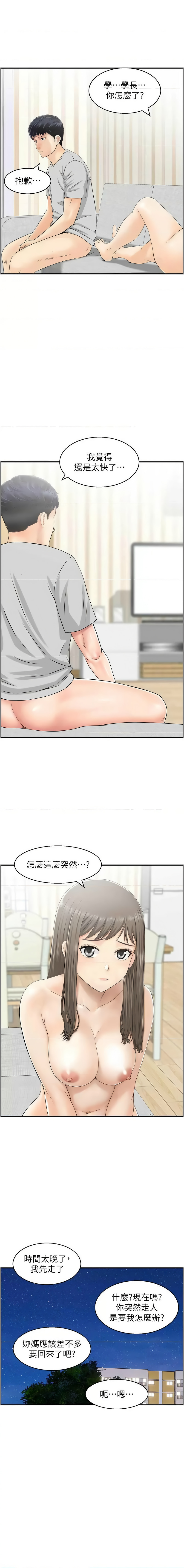 人妻控 1-22 - Page 179