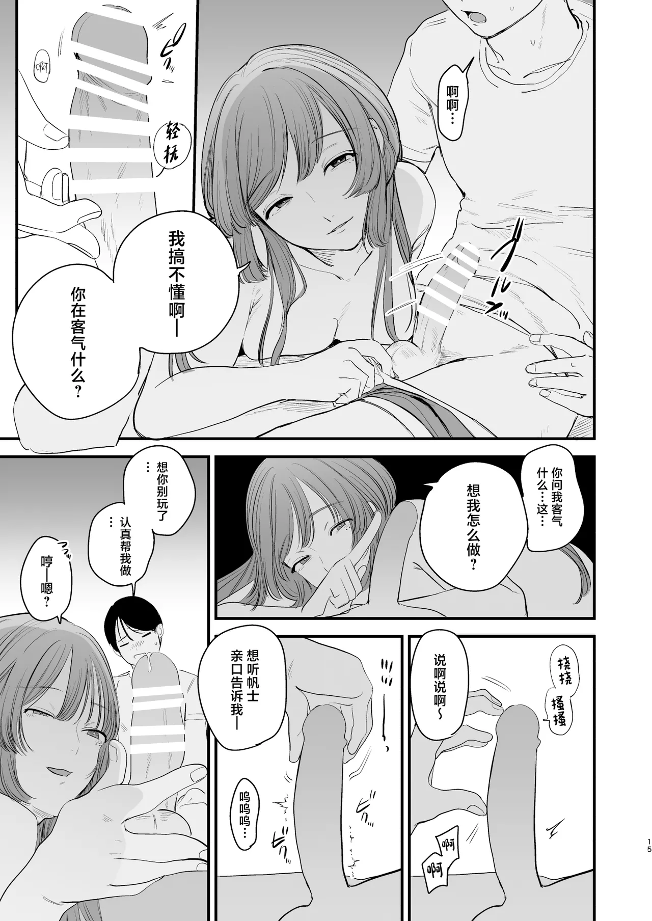 Hatsukoi wa Nigai Seishun no Aji | 初恋是苦涩青春味 page 16 original parody - big breasts sole female hentai manga - read online free