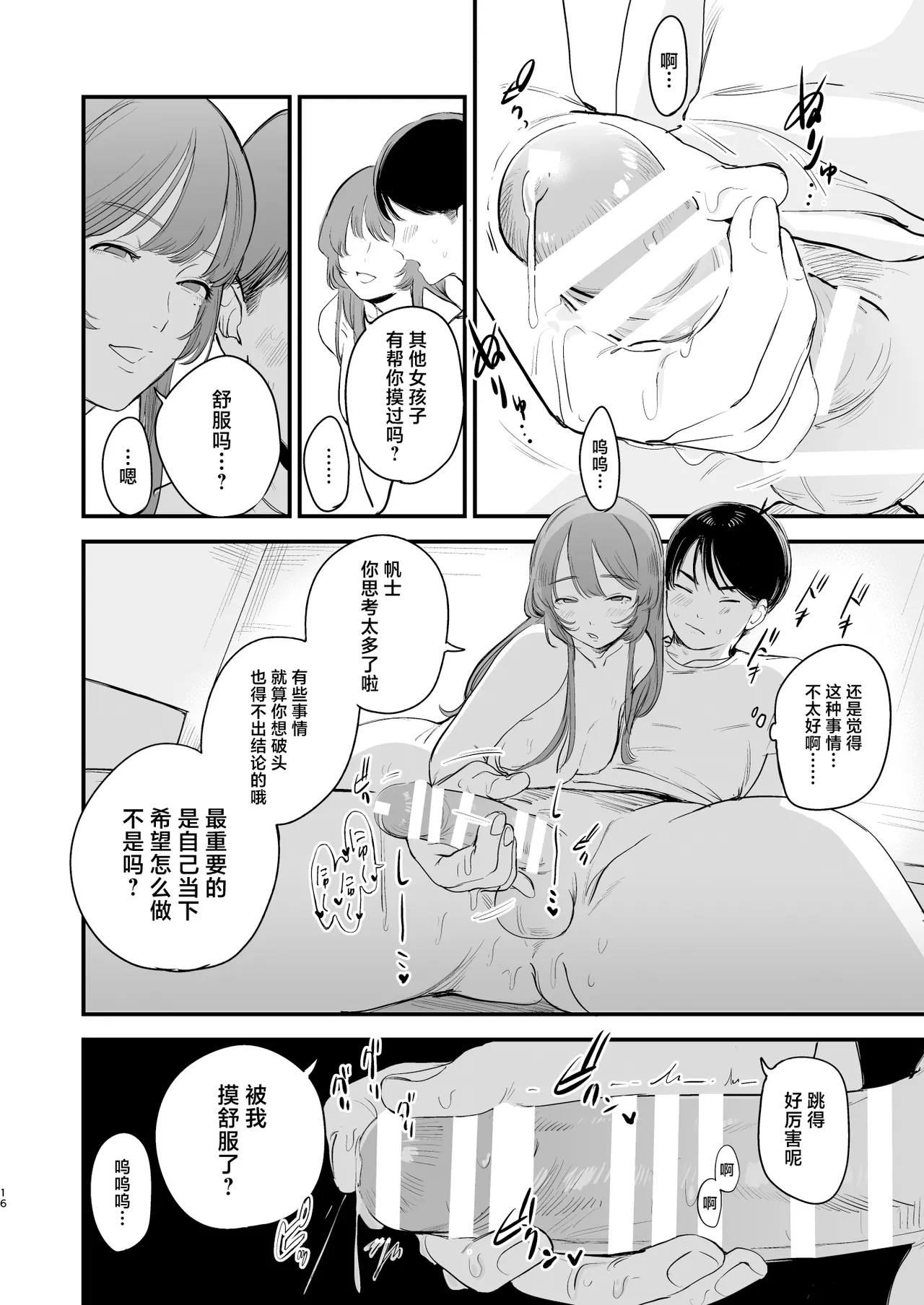 Hatsukoi wa Nigai Seishun no Aji | 初恋是苦涩青春味 page 17 original parody - big breasts sole female hentai manga - read online free