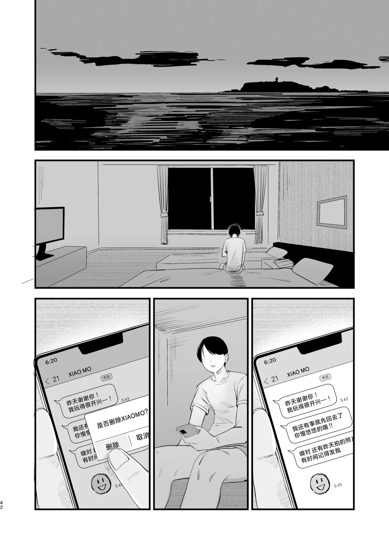 Hatsukoi wa Nigai Seishun no Aji | 初恋是苦涩青春味 - Page 43