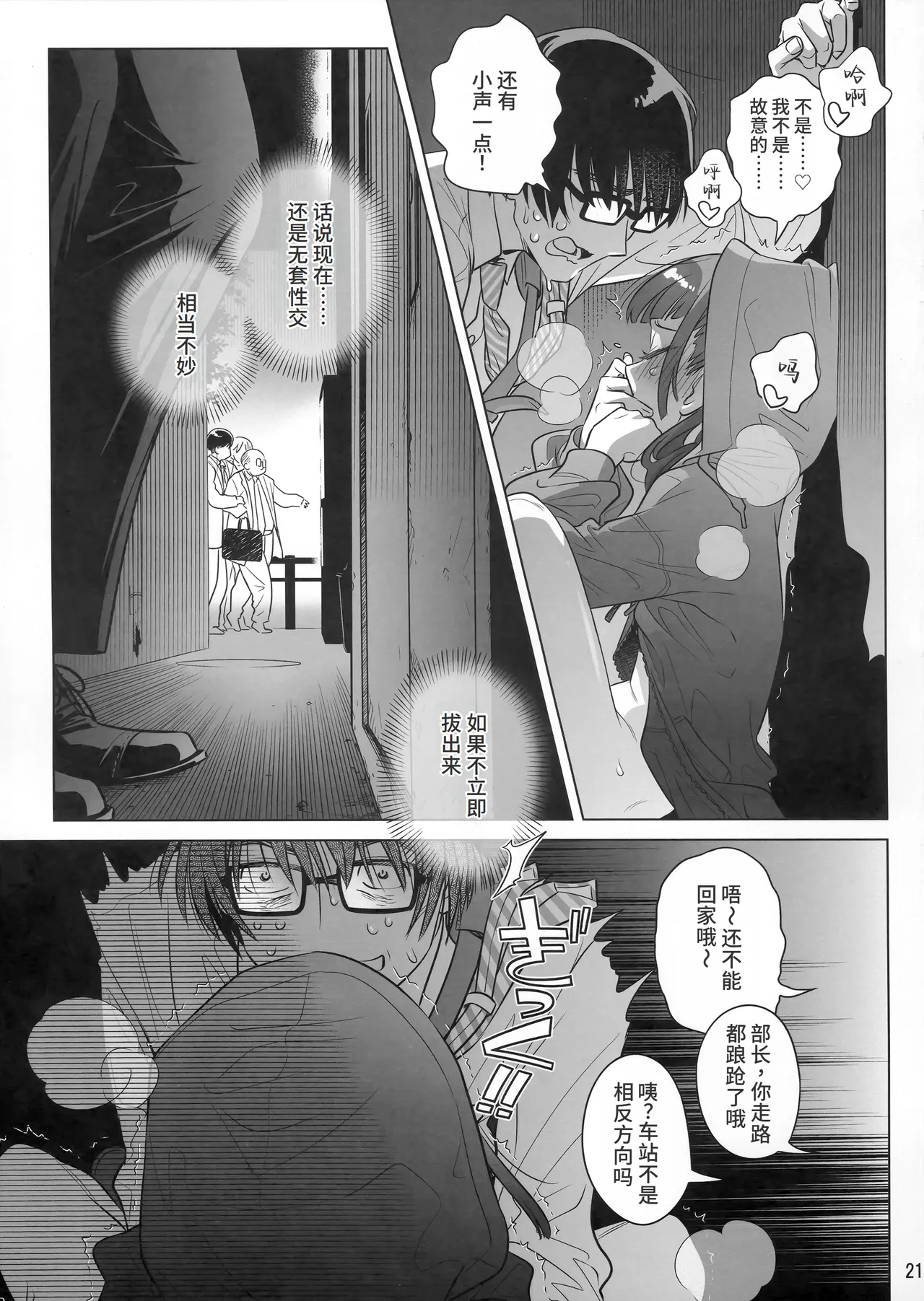 Marika Swing Me Around 1 page 20 original parody - unusual pupils glasses hentai manga - read online free