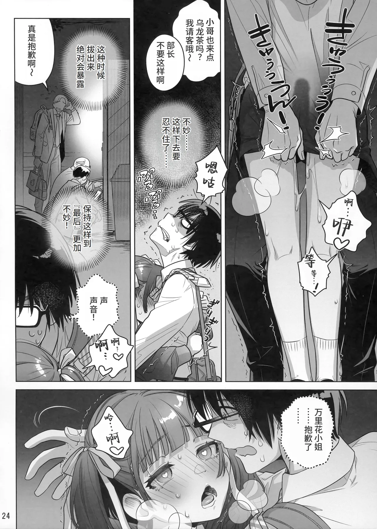 Marika Swing Me Around 1 page 23 original parody - unusual pupils glasses hentai manga - read online free