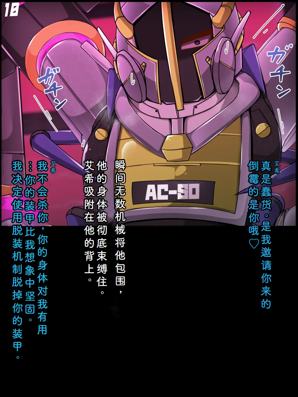 Chaos-Rewriter  2  Machine Fusion Trap page 11 - corruption machine hentai manga - read online free